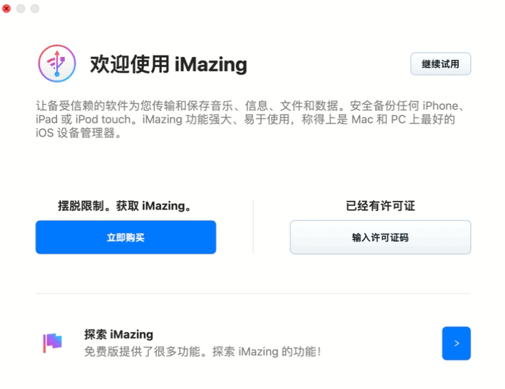 imazing官网下载V22苹果版