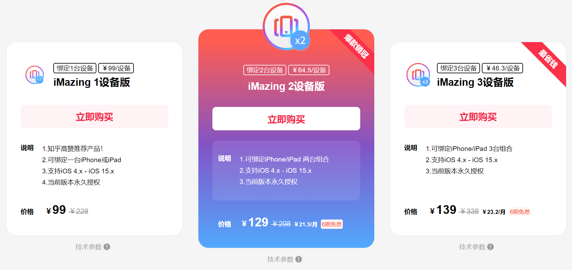 imazing官网下载V22苹果版