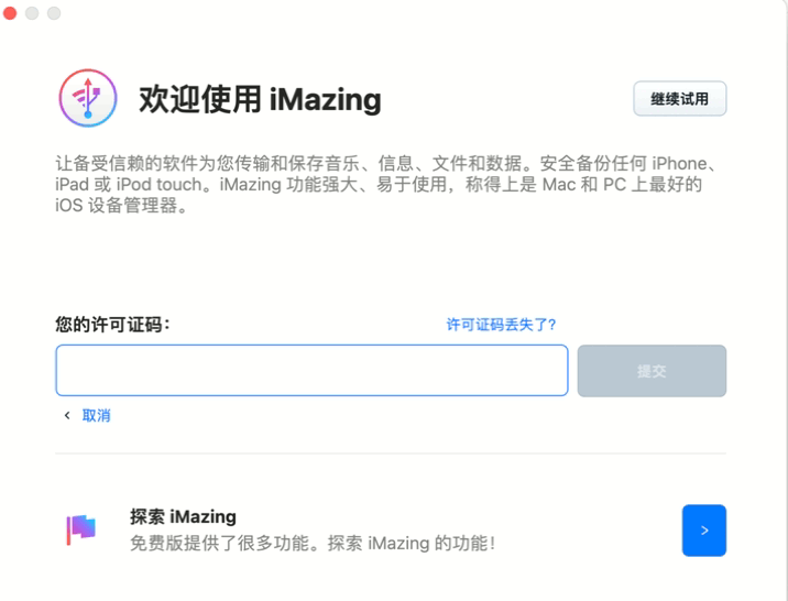 imazing官网下载V22苹果版