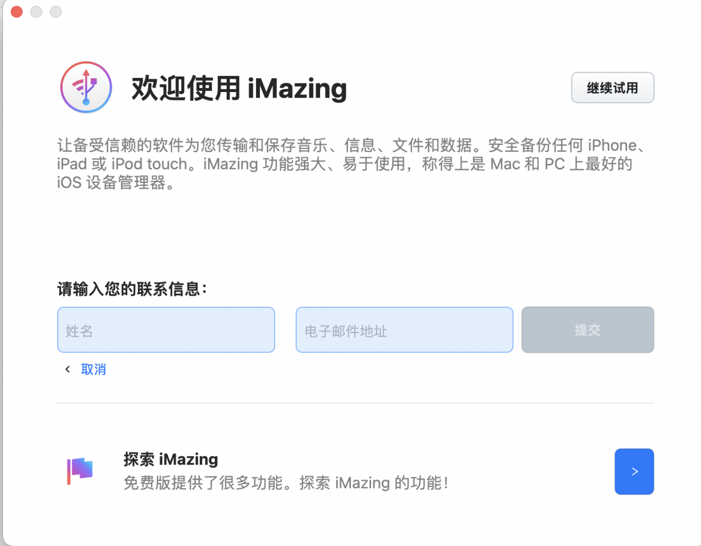 imazing官网下载V22苹果版