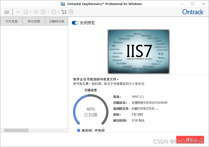 EasyRecovery易恢复官网下载及功能介绍