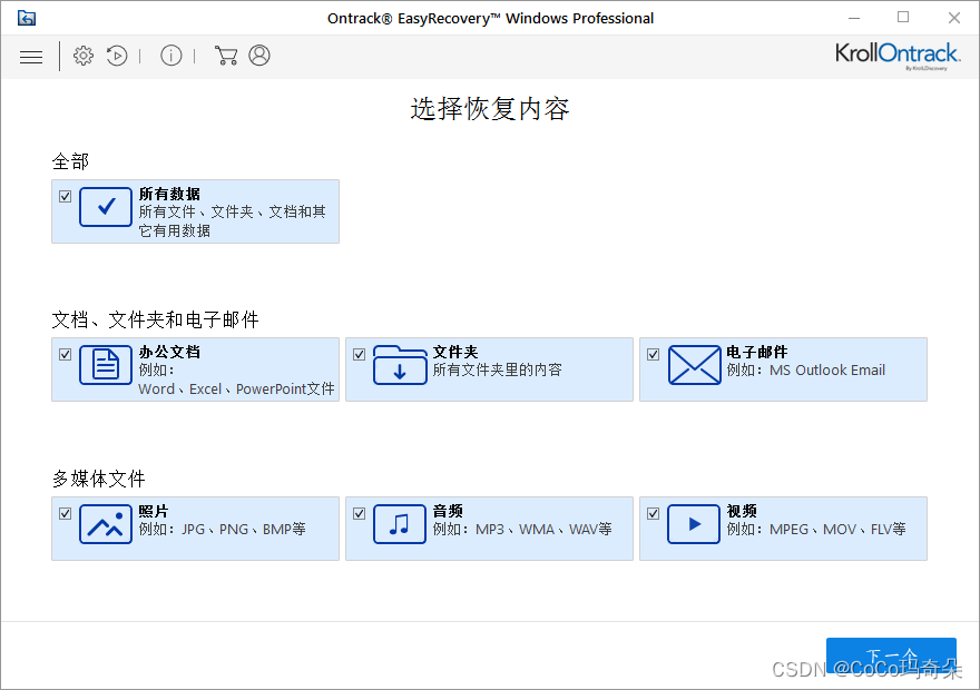 EasyRecovery易恢复官网下载及功能介绍