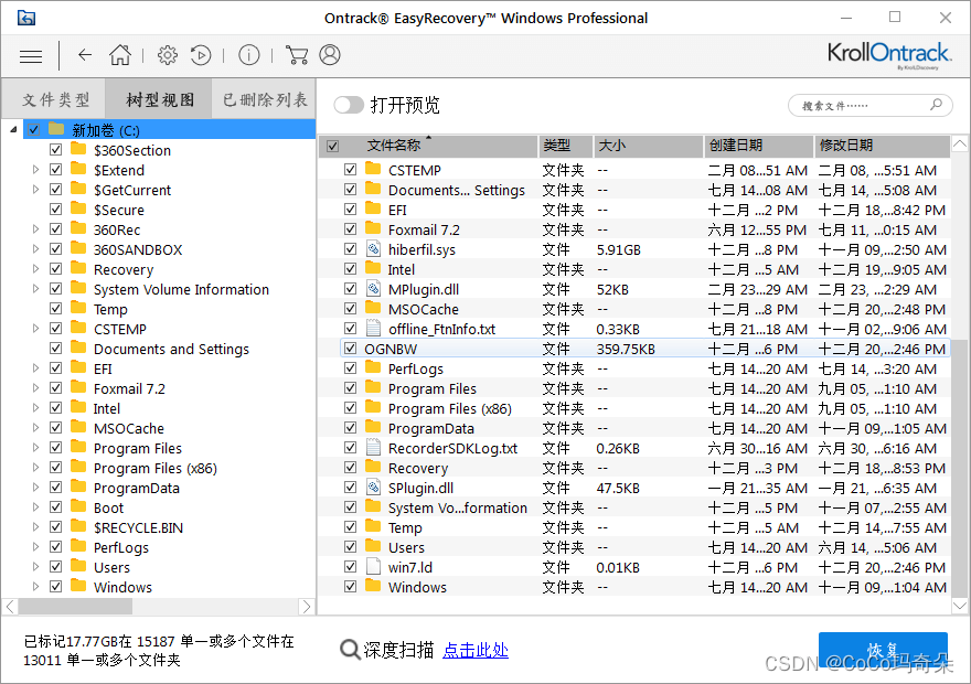 EasyRecovery易恢复官网下载及功能介绍