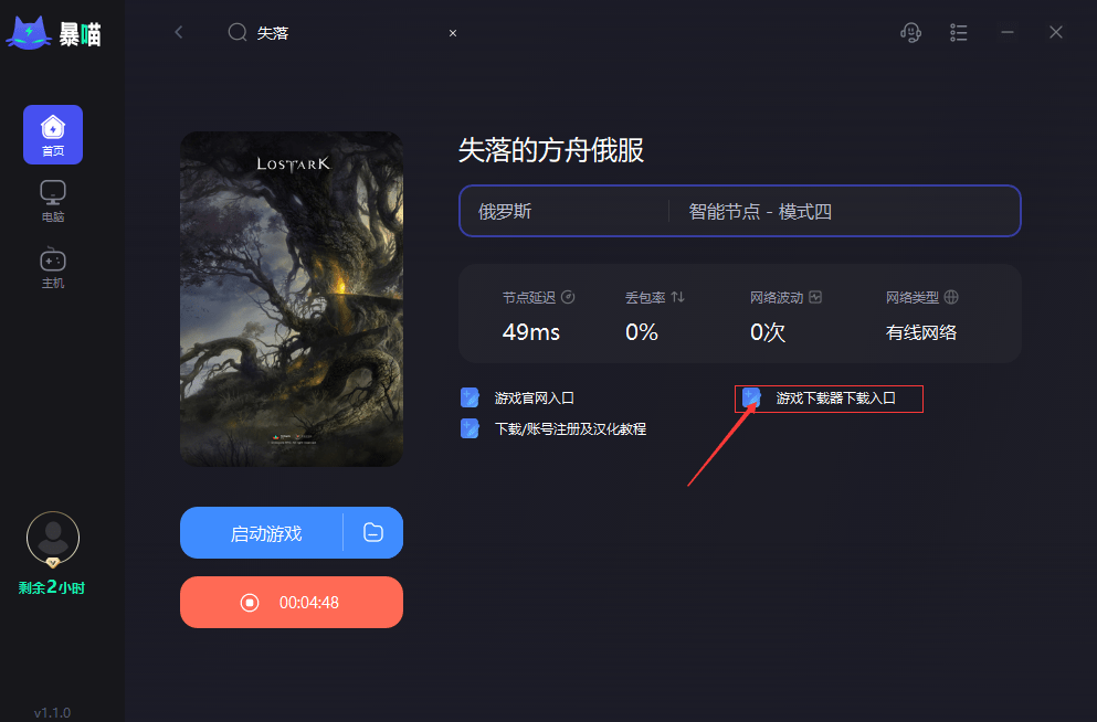 lost ark失落的方舟俄服官网下载+账号注册+中文汉化新手教程