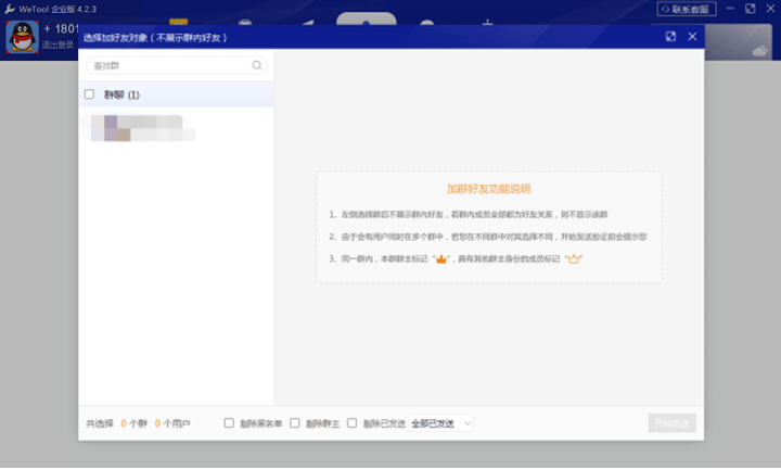 wetool一键加群好友软件-批量自动加好友-微兔企业版官网下载