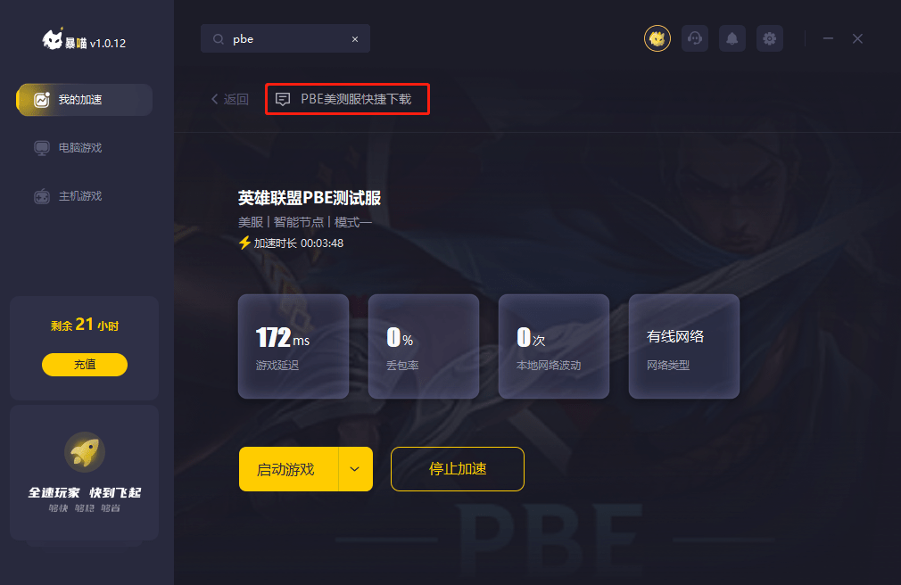 美测服lol怎么下载（官网入口+账号注册+下载汉化）