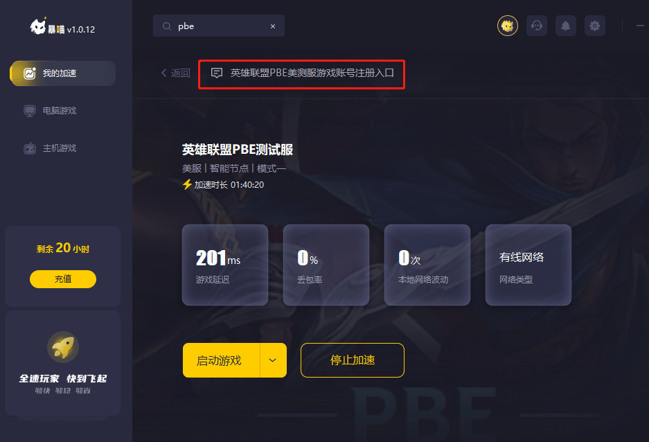 美测服lol怎么下载（官网入口+账号注册+下载汉化）