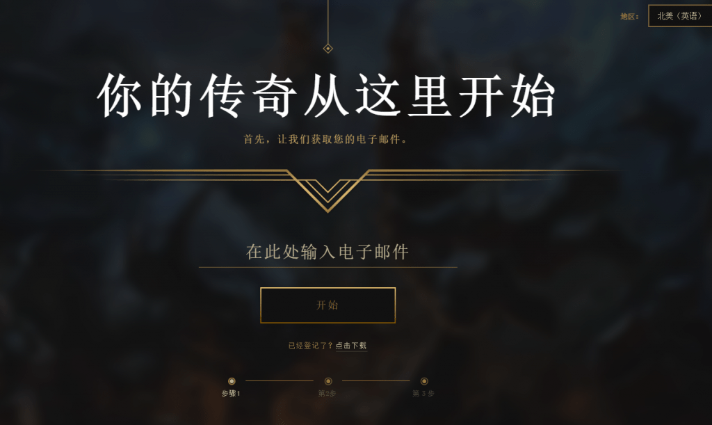 美测服lol怎么下载（官网入口+账号注册+下载汉化）