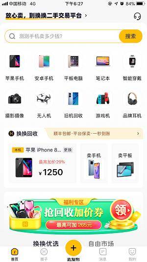 二手交易平台有哪些好的<strong></p>
<p>火币网交易平台</strong>？