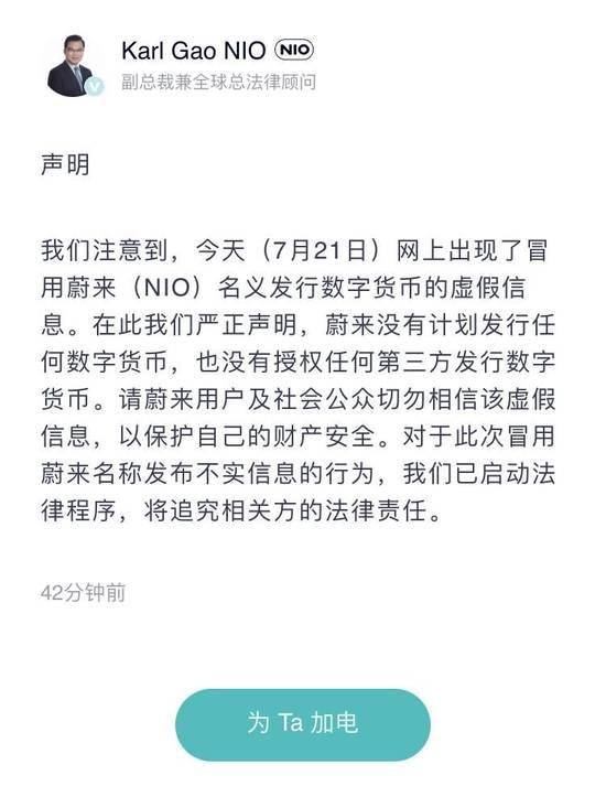 将发行数字货币<strong></p>
<p>数字货币买卖</strong>？蔚来回应：未计划发行任何数字货币