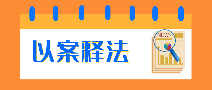 以案释法 | 绍兴首例！利用境外软件买卖公民个人信息200余万条<strong></p>
<p>货币买卖软件</strong>，获刑又赔偿