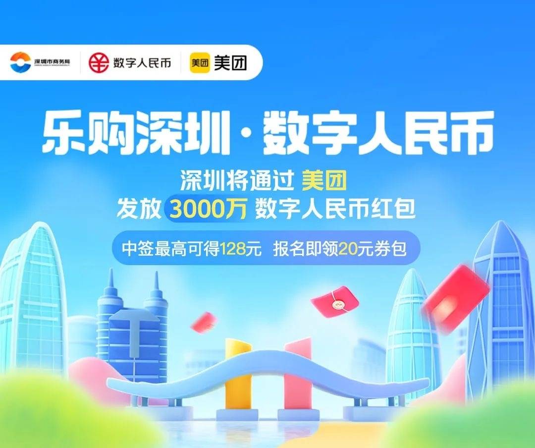 “乐购深圳”数字人民币红包到货<strong></p>
<p>乐沃币</strong>！中签的“锦鲤”快来看使用攻略