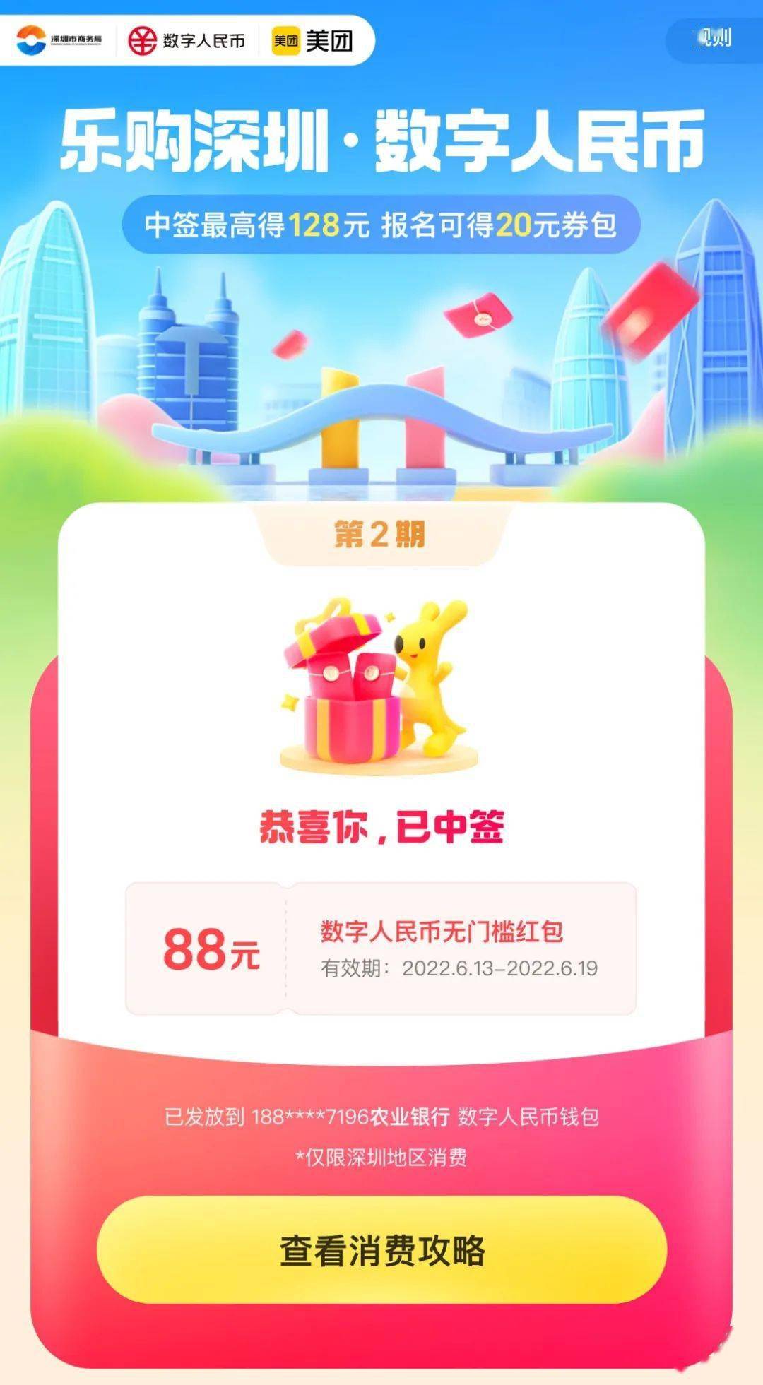 “锦鲤”请就位<strong></p>
<p>乐沃币</strong>！“乐购深圳”数字人民币红包使用攻略来啦