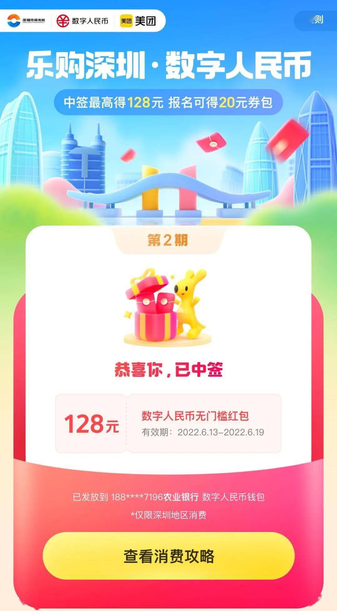“锦鲤”请就位<strong></p>
<p>乐沃币</strong>！“乐购深圳”数字人民币红包使用攻略来啦