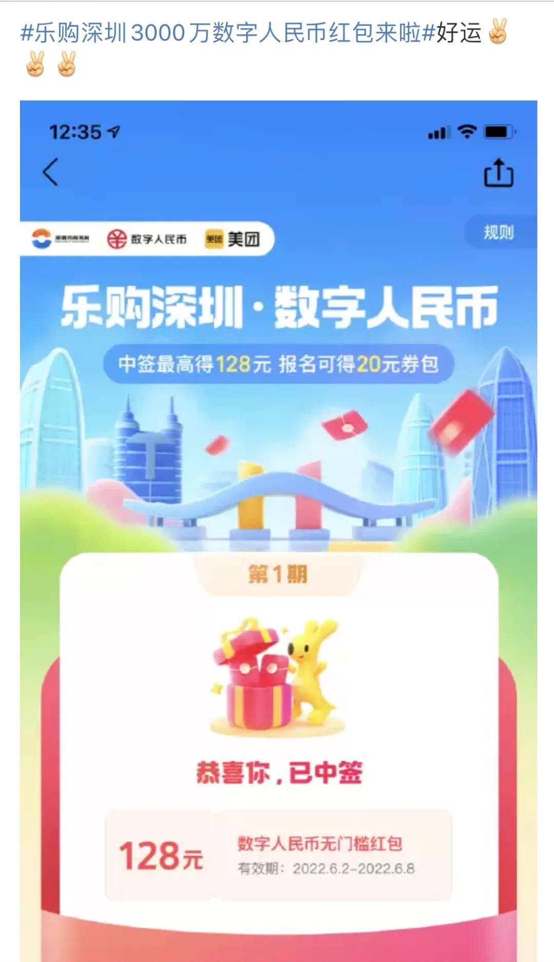 “乐购深圳”数字人民币红包第二期上线<strong></p>
<p>乐沃币</strong>！报名攻略来戳