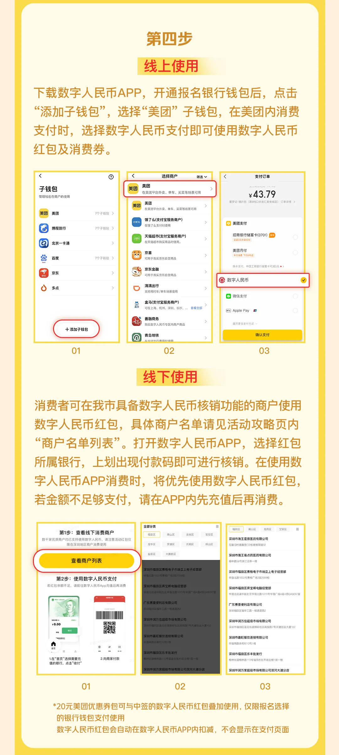 “乐购深圳”数字人民币红包第二期上线<strong></p>
<p>乐沃币</strong>！报名攻略来戳