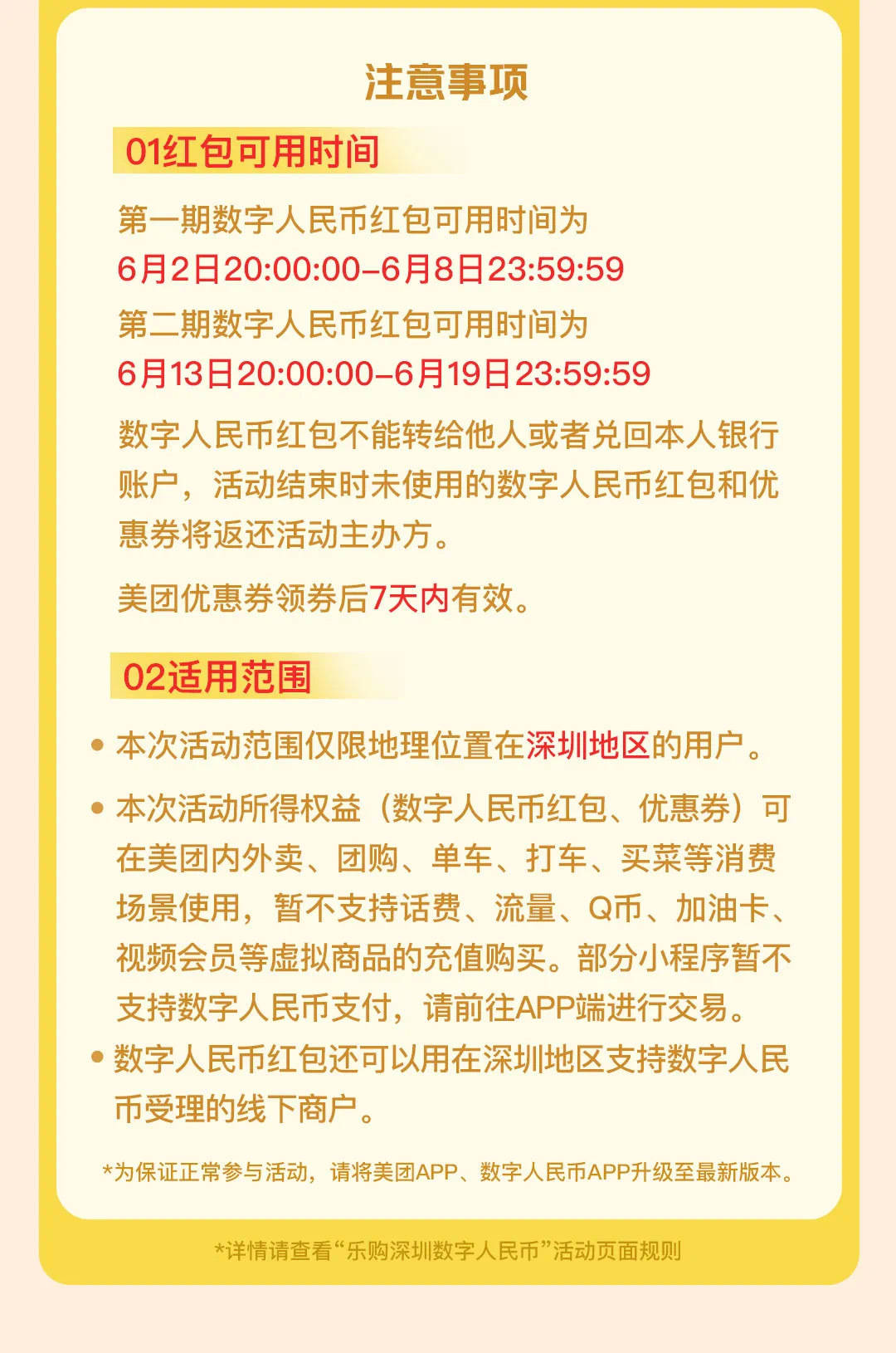 “乐购深圳”数字人民币红包第二期上线<strong></p>
<p>乐沃币</strong>！报名攻略来戳