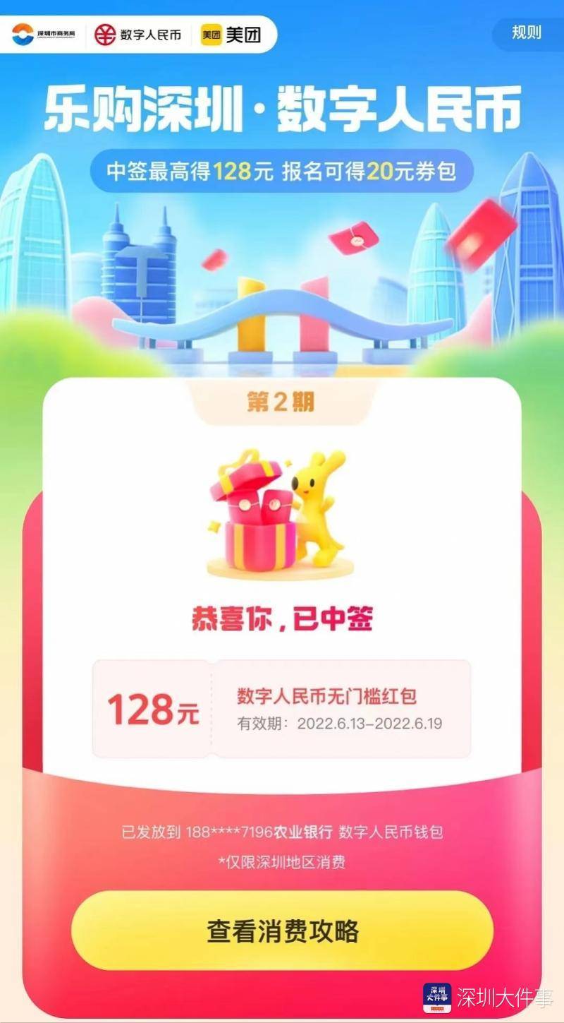 "乐购深圳"数字人民币红包第二期开奖<strong></p>
<p>乐沃币</strong>，线上线下皆可使用