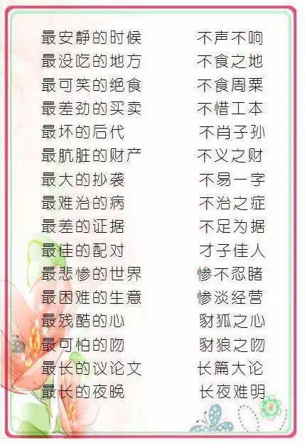 中国成语之“最”<strong></p>
<p>带币的成语</strong>，想不到成语还可以这样记！