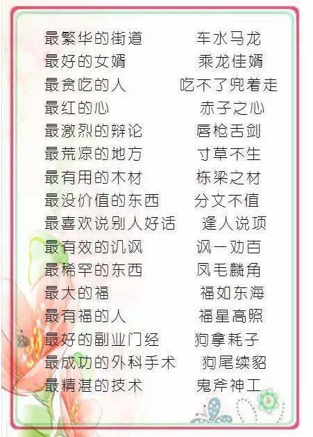 中国成语之“最”<strong></p>
<p>带币的成语</strong>，想不到成语还可以这样记！
