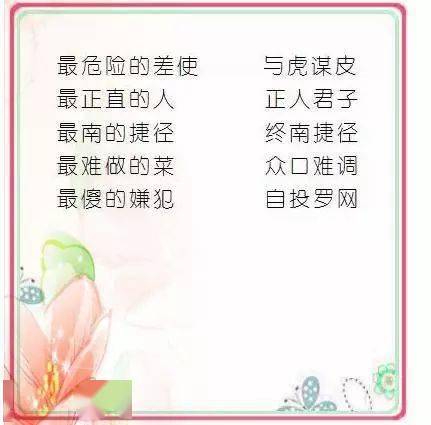 中国成语之“最”<strong></p>
<p>带币的成语</strong>，想不到成语还可以这样记！