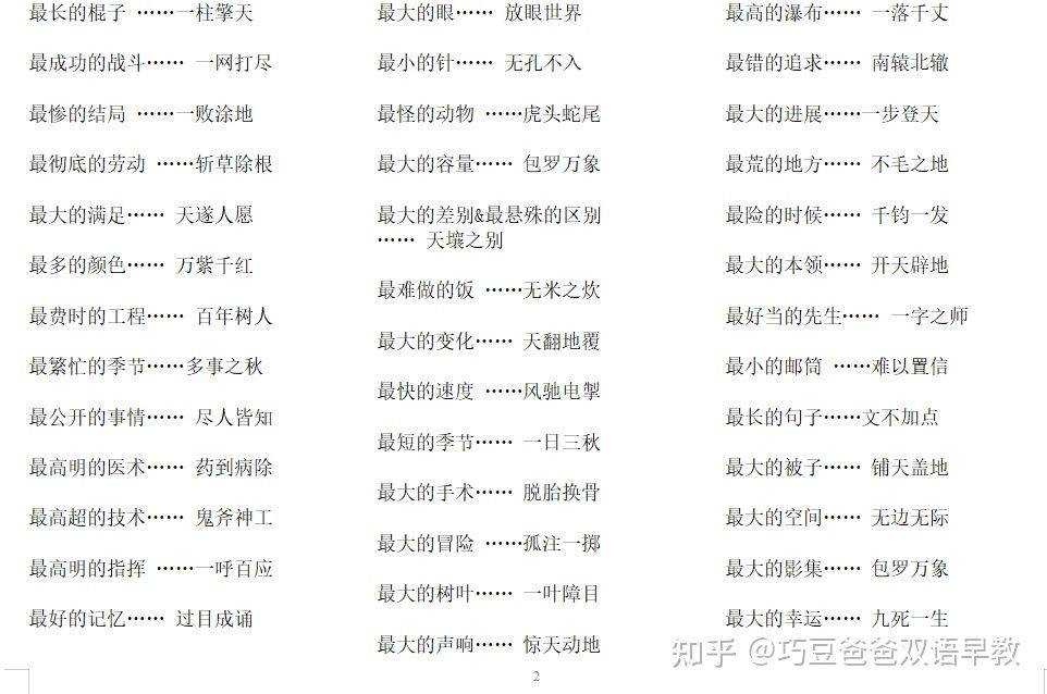 幼儿成语启蒙游戏|成语接龙|可打印