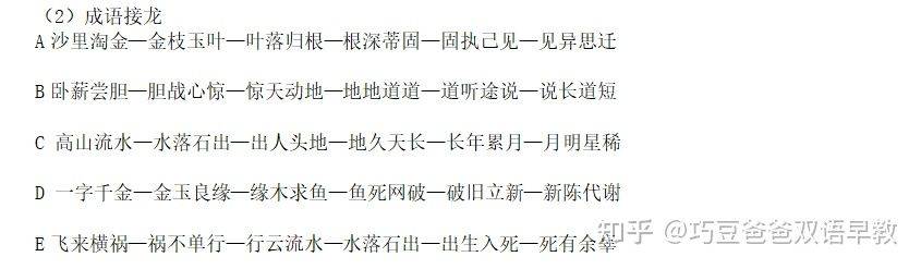 幼儿成语启蒙游戏|成语接龙|可打印