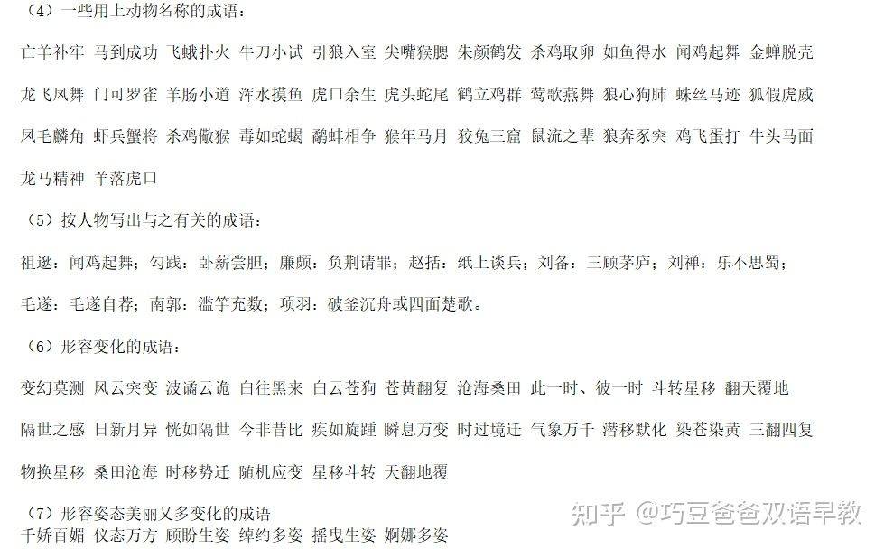 幼儿成语启蒙游戏|成语接龙|可打印