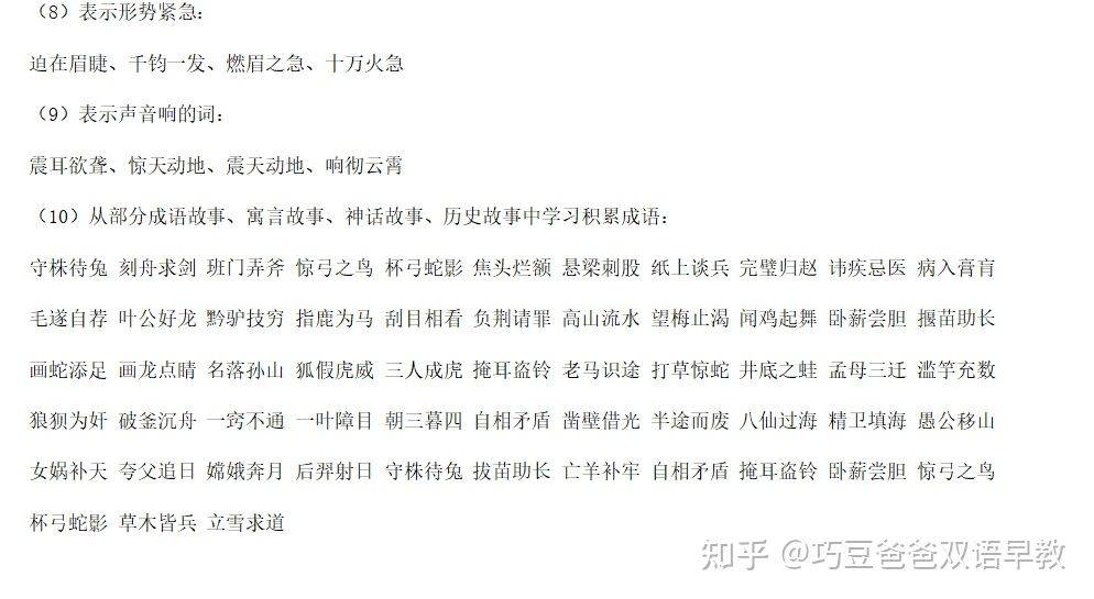幼儿成语启蒙游戏|成语接龙|可打印