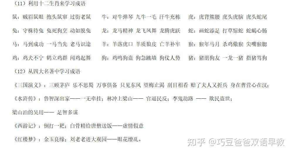 幼儿成语启蒙游戏|成语接龙|可打印