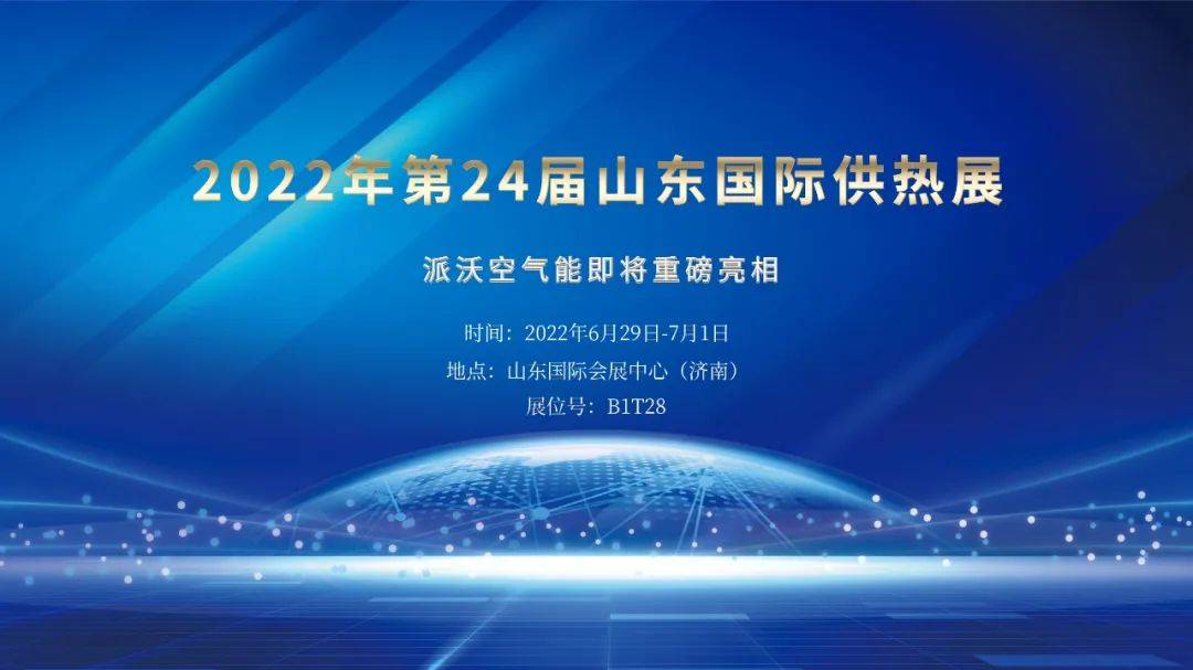 派沃空气能 | 经历疫情延期后<strong></p>
<p>沃币</strong>，“沃”们终将相见！