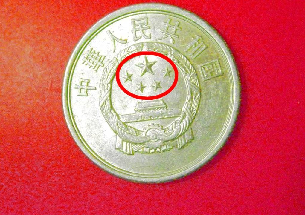 5分硬币中的天王币<strong></p>
<p>币倍</strong>，单枚升值540000倍以上，你家里有吗？