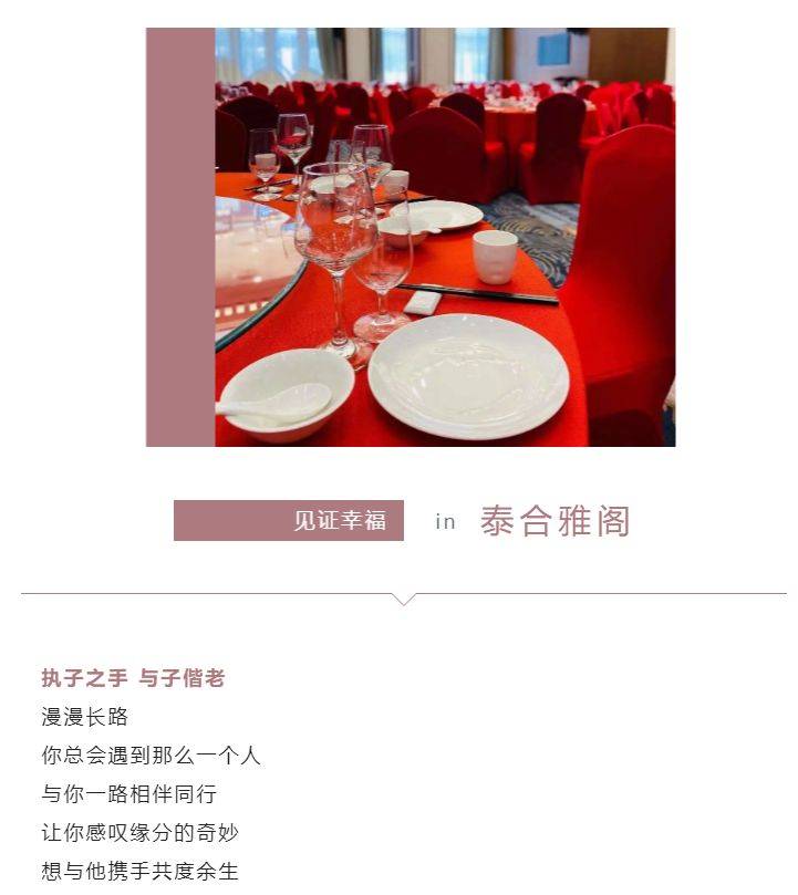 雅阁酒店集团|泰合卓凡雅阁酒店<strong></p>
<p>泰合币</strong>，婚宴优惠来袭