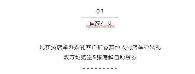 雅阁酒店集团|泰合卓凡雅阁酒店<strong></p>
<p>泰合币</strong>，婚宴优惠来袭