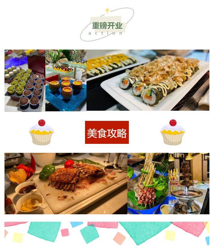 雅阁酒店集团|泰合卓凡雅阁酒店自助餐美食攻略