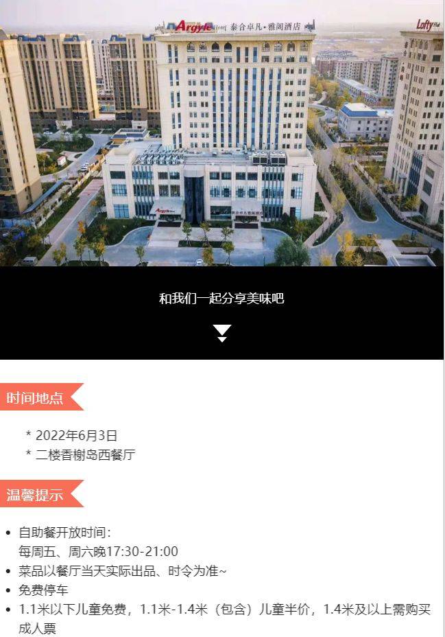 雅阁酒店集团|泰合卓凡雅阁酒店自助餐美食攻略