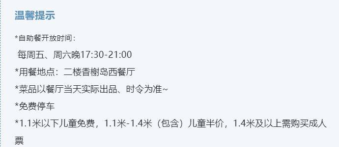 雅阁酒店集团|泰合卓凡雅阁酒店<strong></p>
<p>泰合币</strong>，周末不同主题自助餐