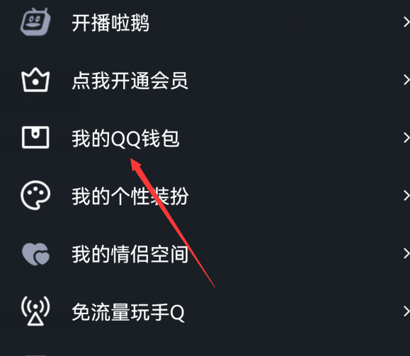 如何才能查看到自己QQ里有多少Q币