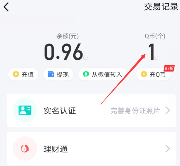 如何才能查看到自己QQ里有多少Q币