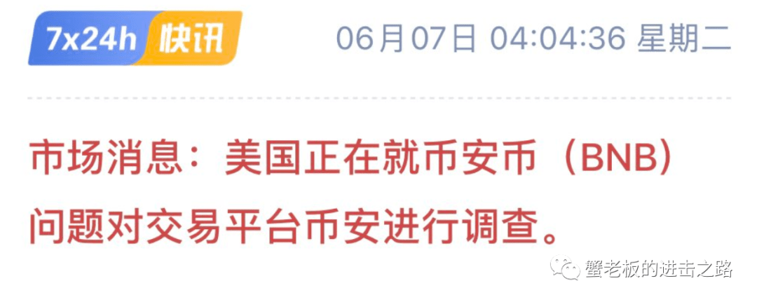 美证交会再次盯上币安<strong></p>
<p>上币网</strong>，BNB还能玩吗？