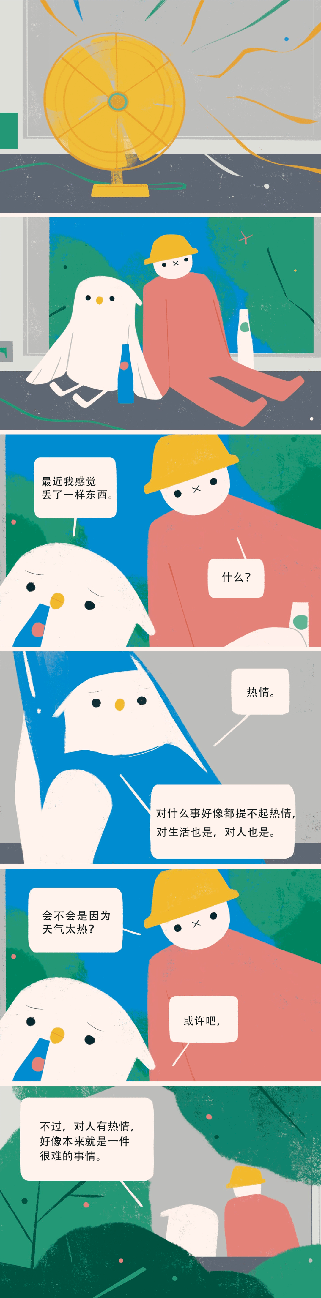 罗曼蒂克消失在夏天到来之前