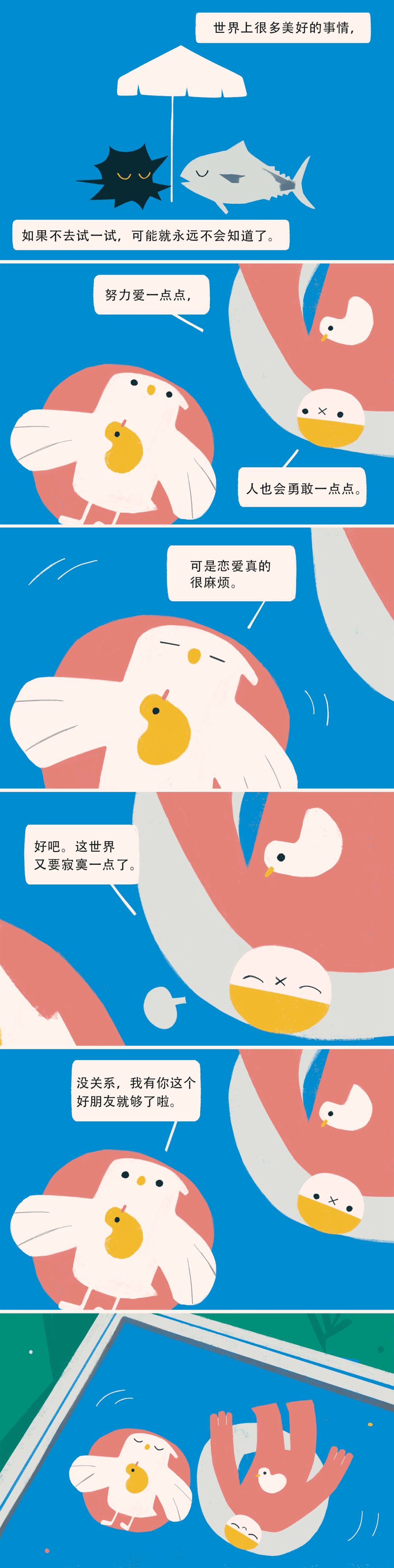 罗曼蒂克消失在夏天到来之前