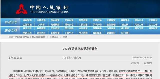 龙头纪念币“三江源纪念币”即将发行