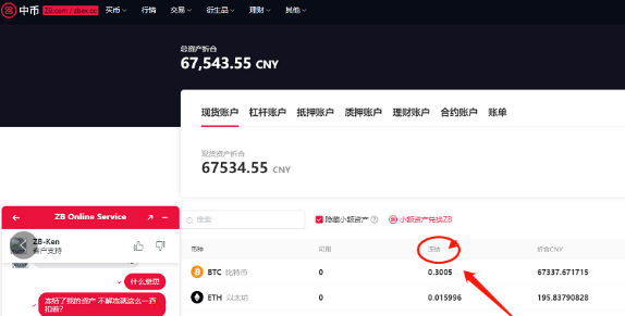 预警：中币网（ZB）交易所挤兑导致QC脱钩<strong></p>
<p>蛋币网</strong>，挪用会员资产