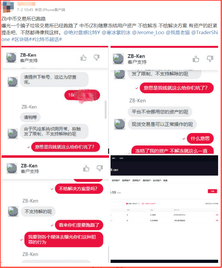 预警：中币网（ZB）交易所挤兑导致QC脱钩<strong></p>
<p>蛋币网</strong>，挪用会员资产