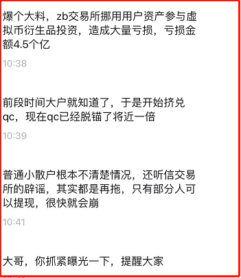 预警：中币网（ZB）交易所挤兑导致QC脱钩<strong></p>
<p>蛋币网</strong>，挪用会员资产
