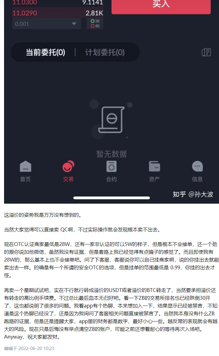 预警：中币网（ZB）交易所挤兑导致QC脱钩<strong></p>
<p>蛋币网</strong>，挪用会员资产