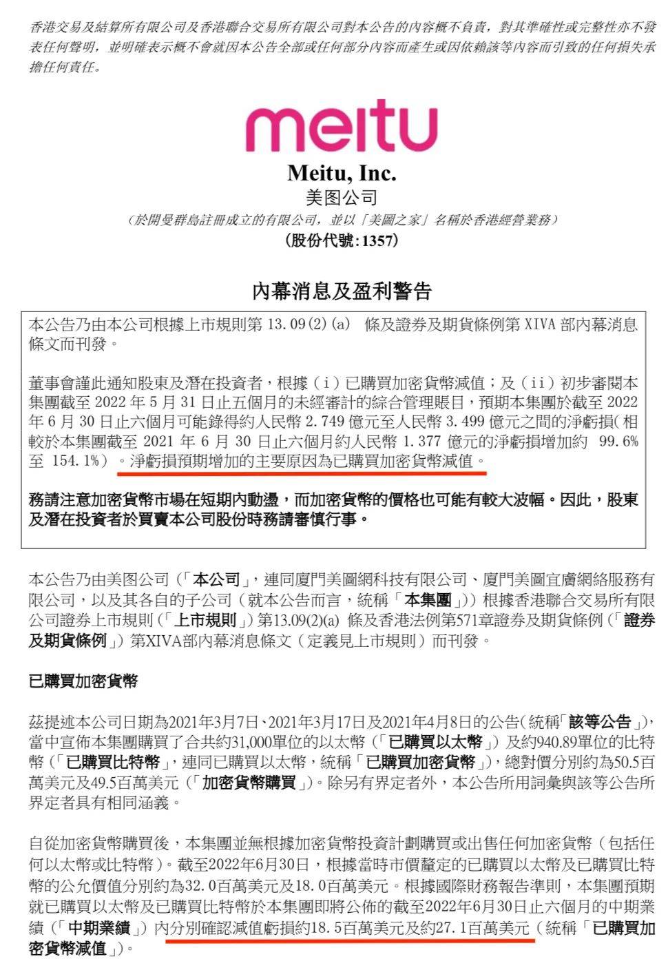 美图“炒币”<strong></p>
<p>炒币心得</strong>，浮亏3亿