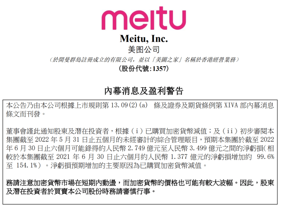 美图太“秀”了<strong></p>
<p>炒币心得</strong>，炒币把市值玩去九成？