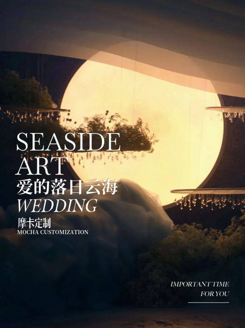 摩卡定制 | 爱的落日云海
